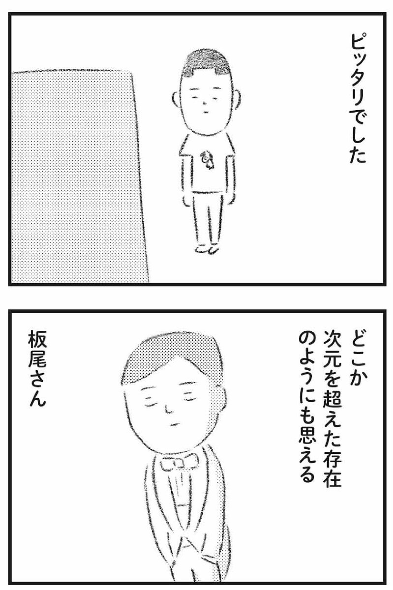 『プレゼントと僕』第8回「板尾さんの手鏡1」yomyomで更新されました。
https://t.co/3yWoiAO9us 