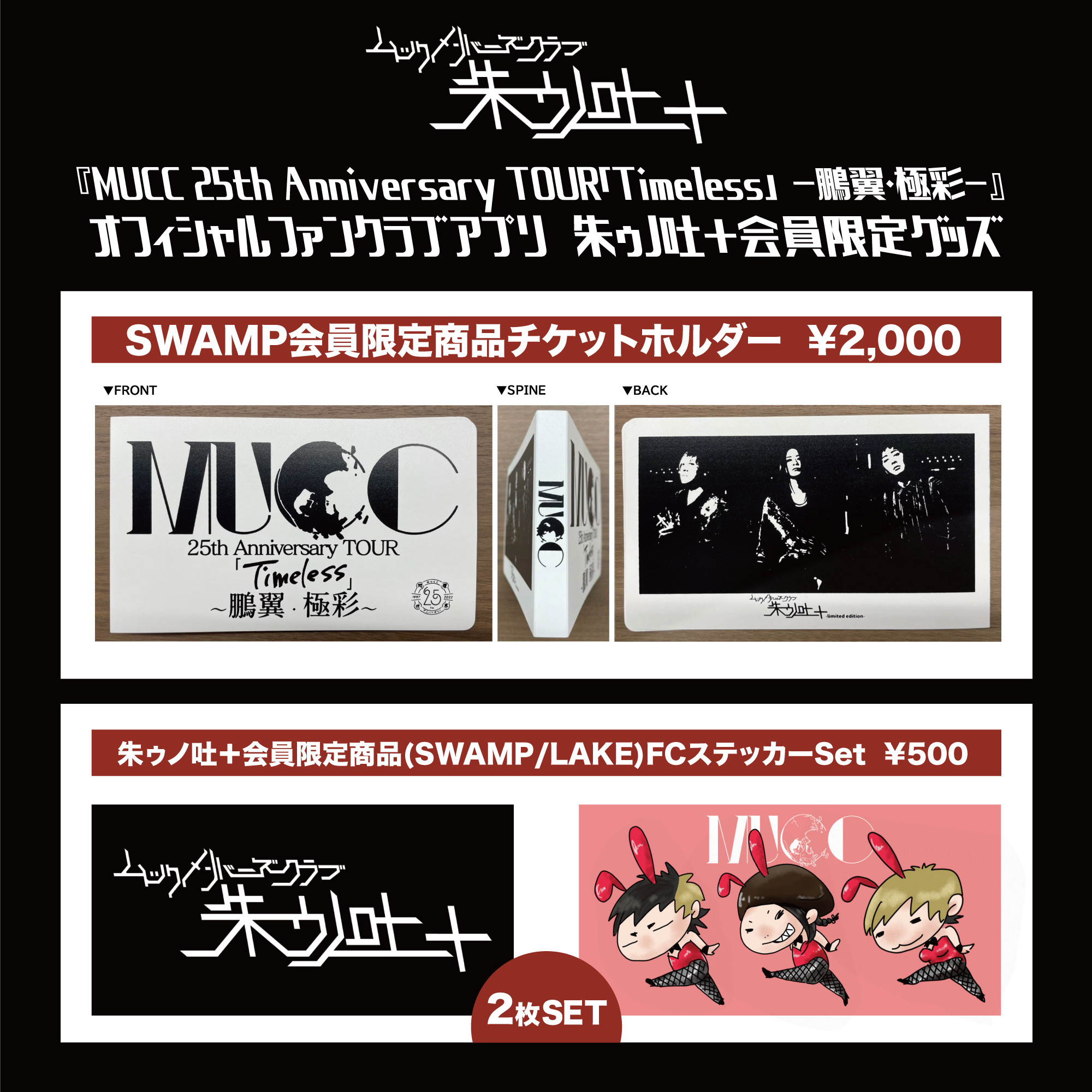 MUCC ムック チケットホルダー バッジ ステッカー MUCC على X: 