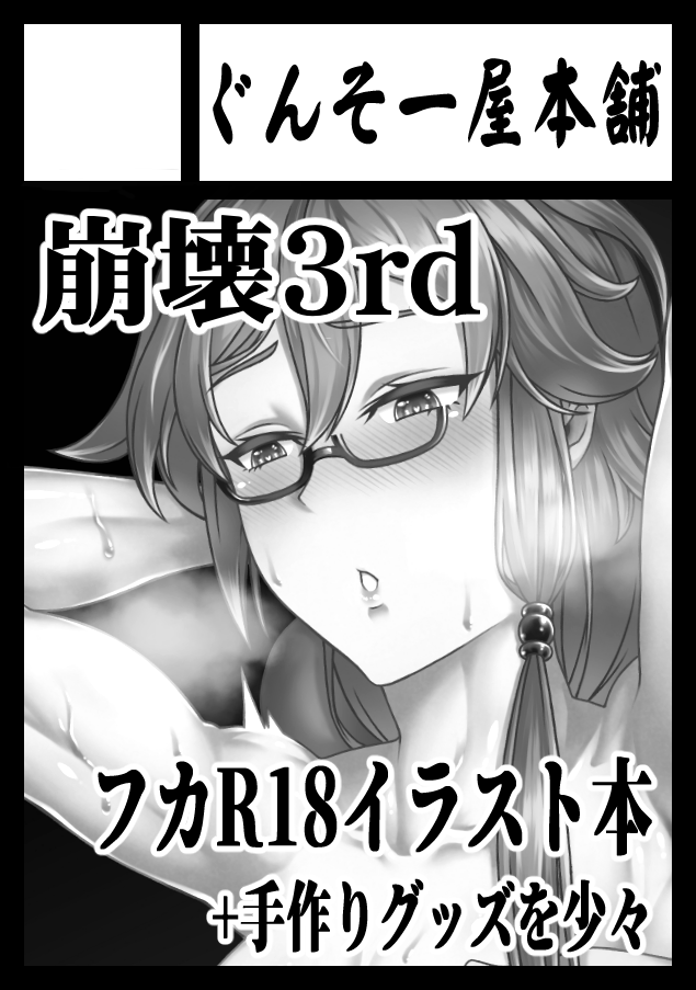 夏コミの申し込みしましたぁ!当選したらエロフカR18カラーイラスト本+手作りフカグッズを少々頒布する予定でございます! 