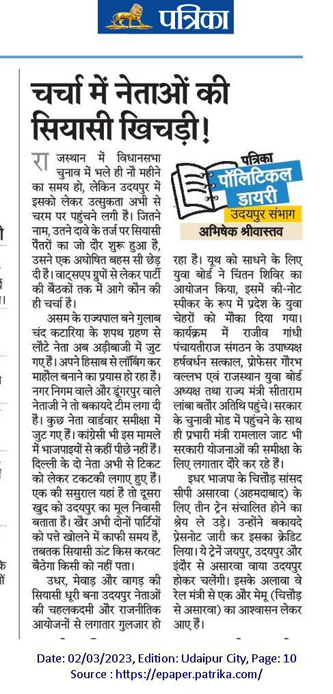 abhishek_k_shri's tweet photo. उदयपुर में चुनाव को लेकर नेता कुछ ज्यादा उत्साहित हैं।
#PoliticalDiary https://t.co/UgaUo5ShfT
