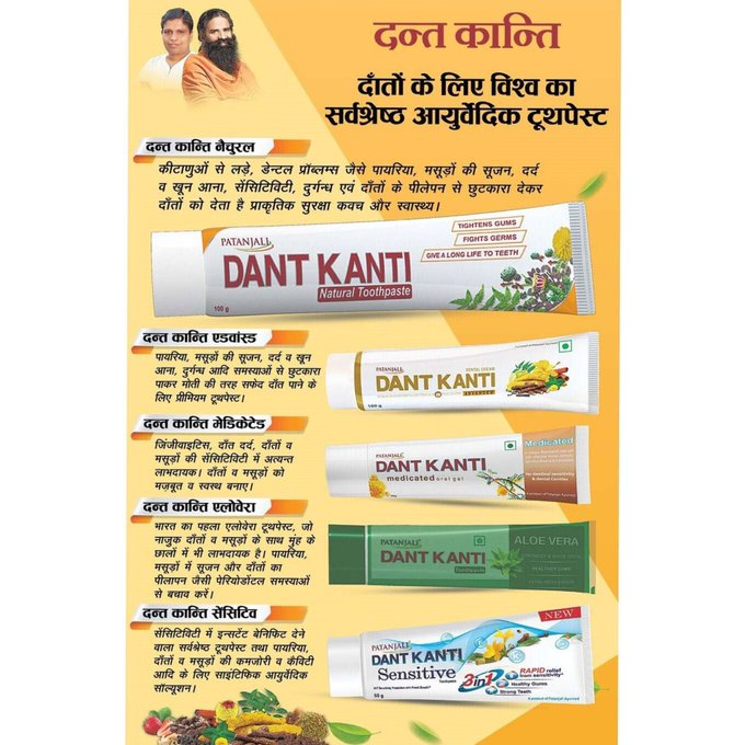 दाँतों के लिए विश्व का सर्वश्रेष्ठ आयुर्वेदिक टूथपेस्ट
#patanjaliproducts