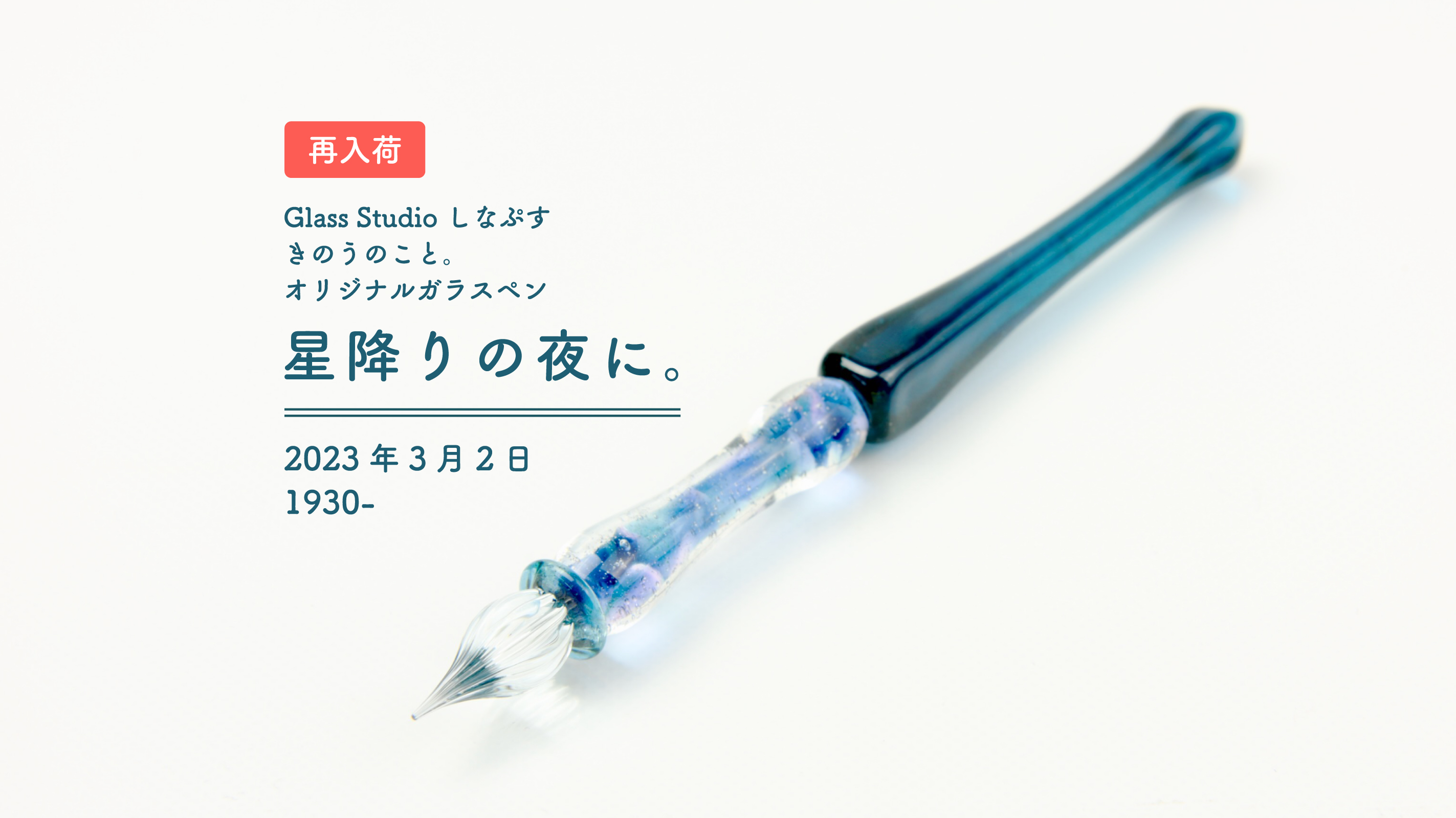 楽天市場】GLASS STUDIO しなぷす ガラスペン Magical Stick