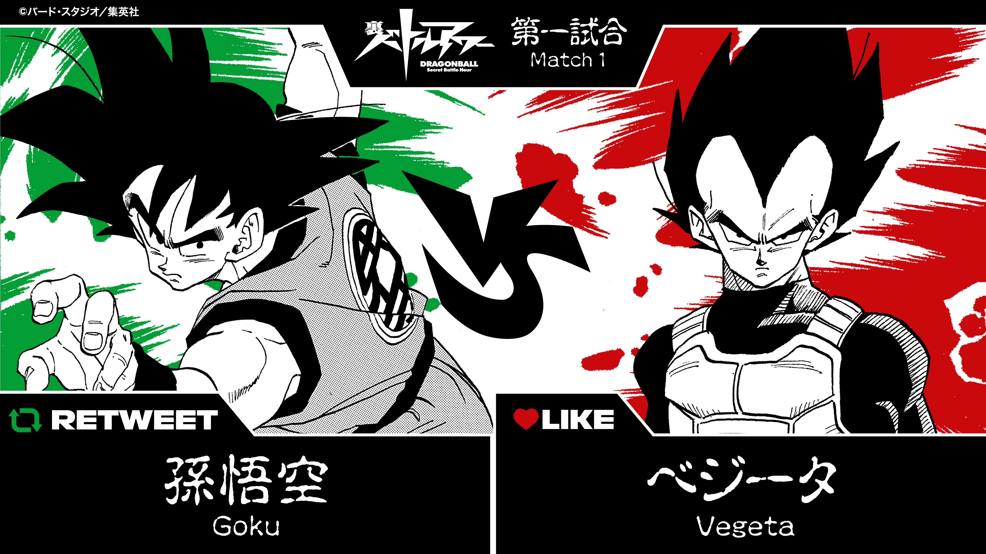 アトム planb 孫悟空　ベジータ ドラゴンボール悟空&ベジータ