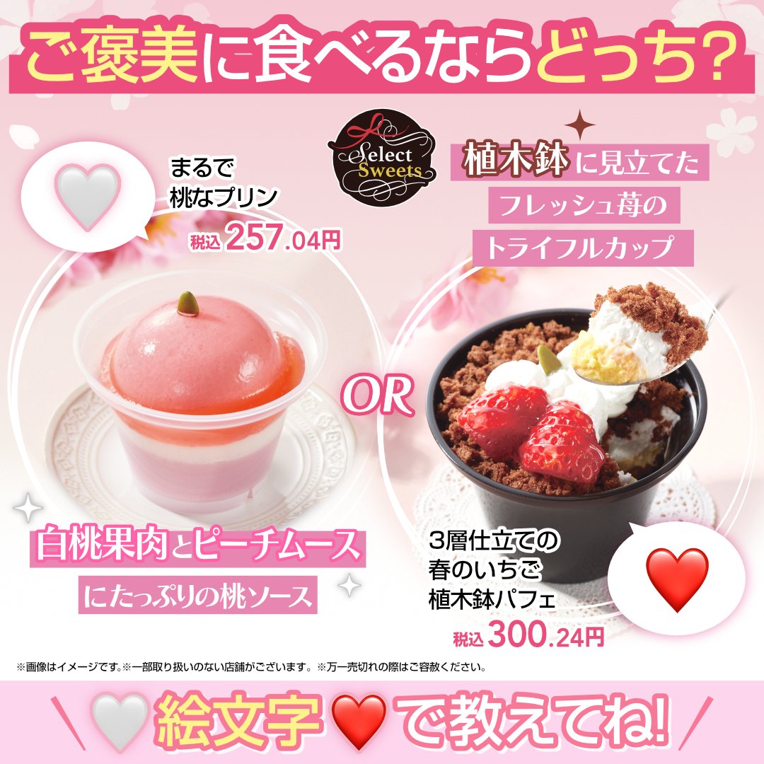 ご褒美に食べるならどっち？ 絵文字で教えてね✨ ＼ 🤍まるで桃な