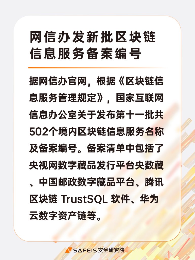 中科链源(@safeis_cn) / Posts / X