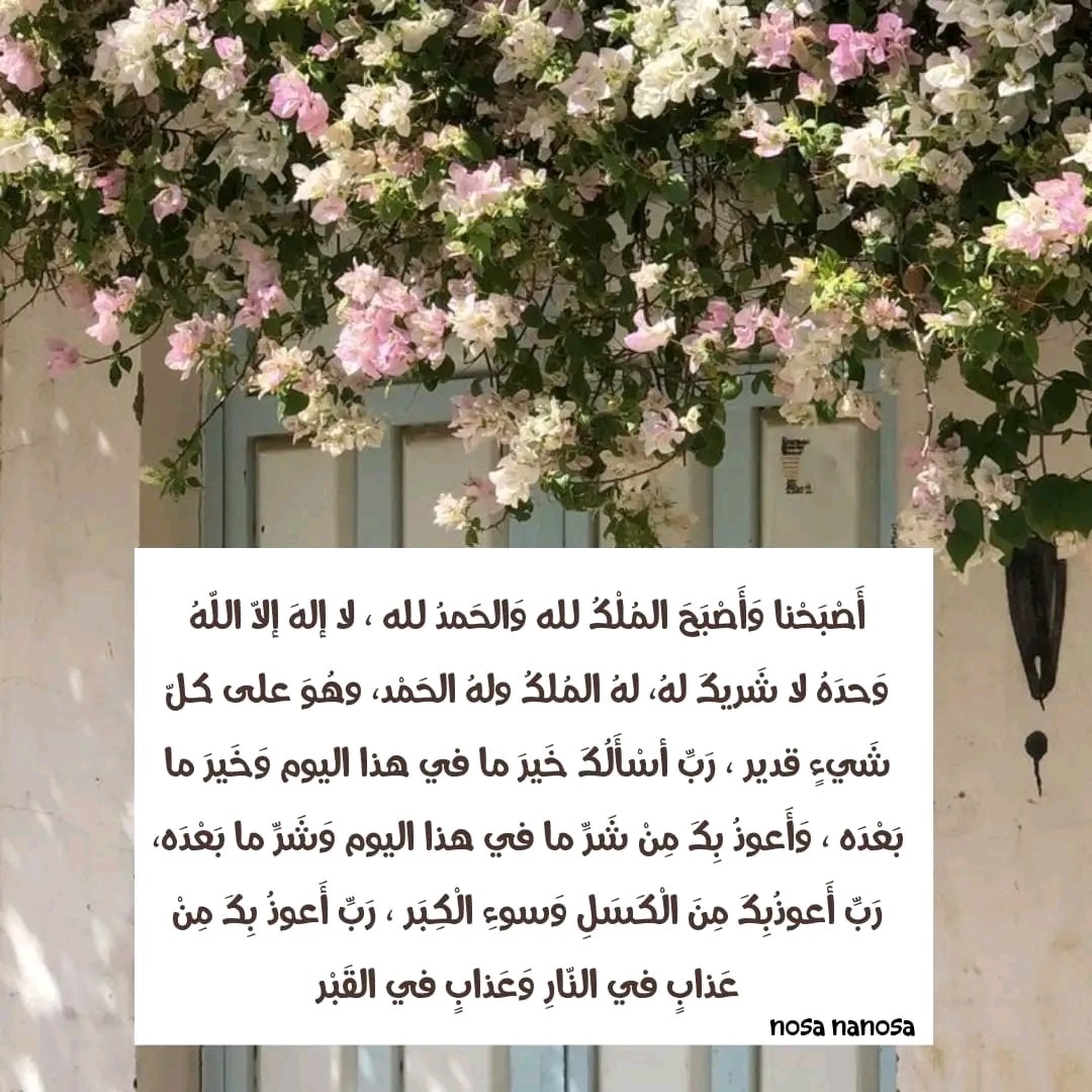#أذكار_الصباح 
#صباح_الخيرᅠ