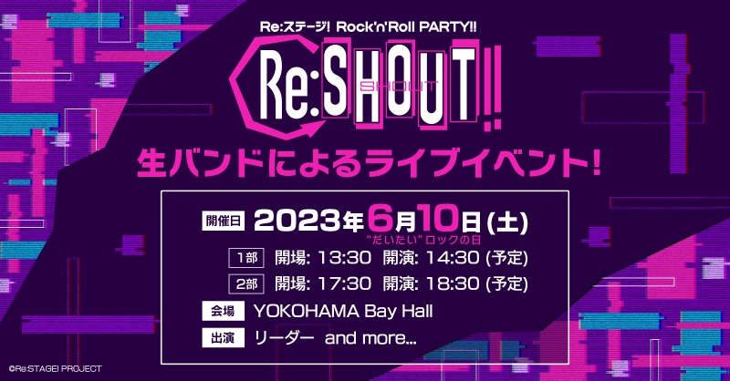 Re:ステージ！公式 on Twitter: "⠀/／ 👺📢 #生バンド で Let's Rock!! \＼ ⋱"だいたい"ロックの日に…✨⋰  Rock'n'Roll PARTY!! ~Re:SHOUT!!~ ￣￣￣￣￣￣￣￣￣￣￣￣￣￣￣￣ 公演情報を更新しましたよ❕ とっても楽しい一日になりそう💕  最速CD封入先行(抽選)は ...