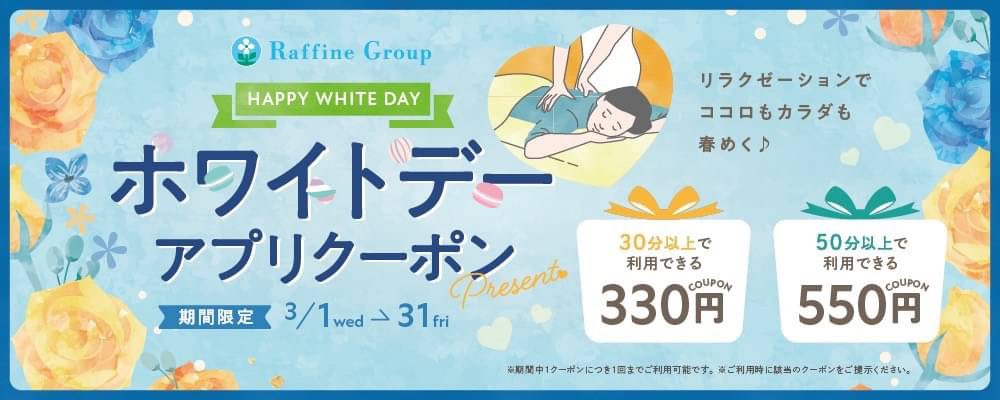 Raffine600845's tweet photo. ＼ホワイトデー アプリクーポン配信中／
50分以上550円OFF
30分以上330円OFF
＊期間＊【3/1〜3/31】

季節の変わり目で
お疲れの身体をリフレッシュ♪
ぜひご利用くださいませ♡

#ラフィネ #ラフィネプリュス #カメイドクロック #亀戸 #リラクゼーション #ホワイトデー #プレゼント #クーポン https://t.co/oXBftJjFJ6
