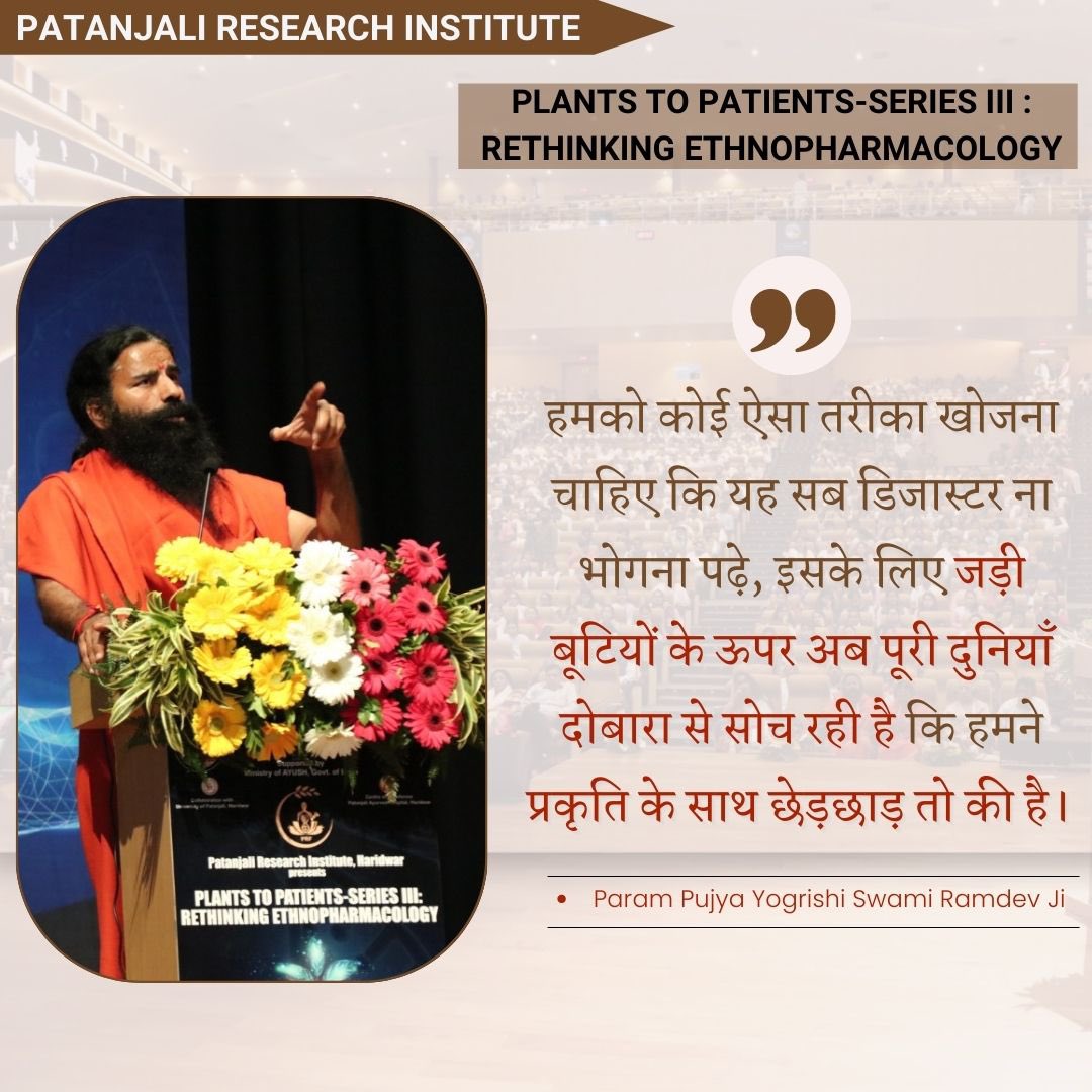 yogrishiramdev: RT <a href="/pyptharidwar/">Patanjali Yogpeeth, Haridwar</a>: हमको कोई ऐसा तरीका खोजना चाहिए कि यह सब डिजास्टर ना भोगना पढ़े, इसके लिए जड़ी बूटियों के ऊपर अब पूरी दुनियाँ दोबारा से सोच रही है कि हमने प्रकृति के साथ छेड़छाड़ तो की है। 
-पूज्य <a href="/yogrishiramdev/">स्वामी रामदेव</a> जी
#PRIConference
#plant…