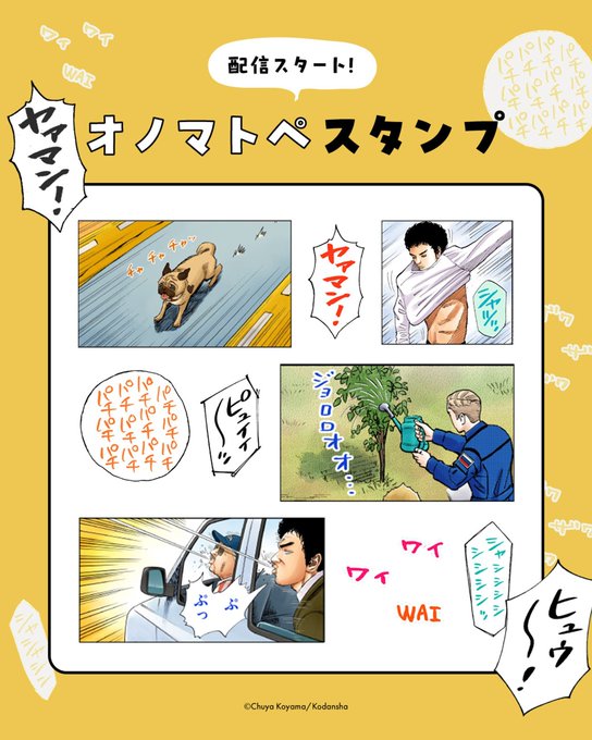 👕あなたはどのオノマトペが好きですか？🥛『宇宙兄弟』に登場するオノマトペ（擬音語、効果音）のLINEスタンプが完成しまし