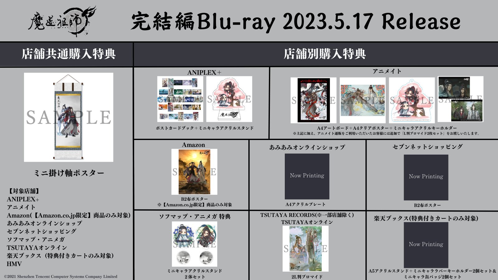 サイン・掲示用品 パネル アニメ 魔道祖師 完結編 BluRay 特典