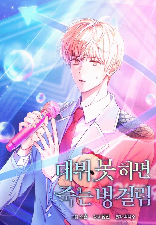 tkdgkdl_jj's tweet photo. [rt부탁드립니다!]
안녕하세요. 다온웹툰에서 <데뷔 못하면 죽는 병 걸림(웹못죽)>의 텍스트(자막, sns, 커뮤니티 반응글 등)와 그 외 소품 디자인 작업을 어시스트 해주실 분을 구인하고 있습니다.

자세한 내용은 아래 노션을 확인해 주시면 감사하겠습니다.
https://t.co/EljhjaFpWQ https://t.co/tI6eDC9IU5