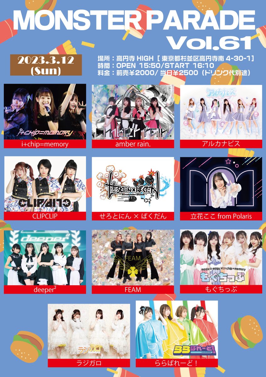 from_2020's tweet photo. 【#あいちっぷライブ 情報】

🗓3/12（日）
「MONSTER PARADE Vol.61 =NEW PIECE=」
時間：OPEN 15:50 / START 16:10
料金：予約￥2000/当日￥2500（ドリンク代別途）
会場 : 高円寺HIGH

🎫⏬
https://t.co/eiZkuNZHbA https://t.co/qGEr6t6rsJ