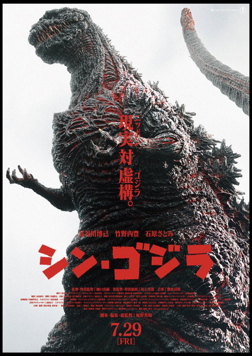 Texas_Halloween's tweet photo. No.353『シン・ゴジラ』#シン・ゴジラ ＃シンゴジラ
2017/8/11
#映画感想 https://t.co/OuuCYbskTK