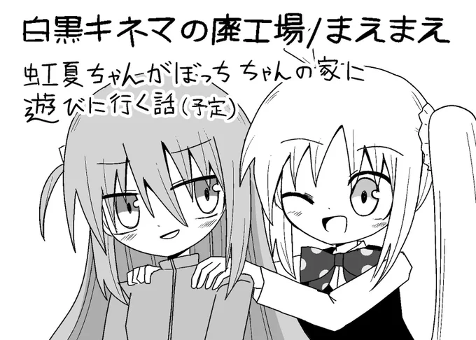 #ぼざおんりー

スペース頂きました!No9です頑張ります! 