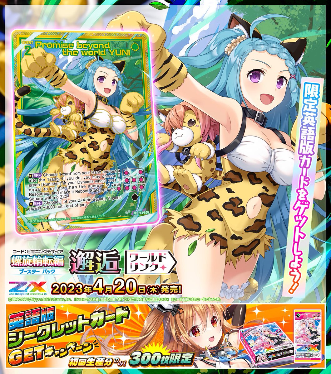 Z/X】 カードガチャ イレブン・アニバーサリー No.28 ゼクス-