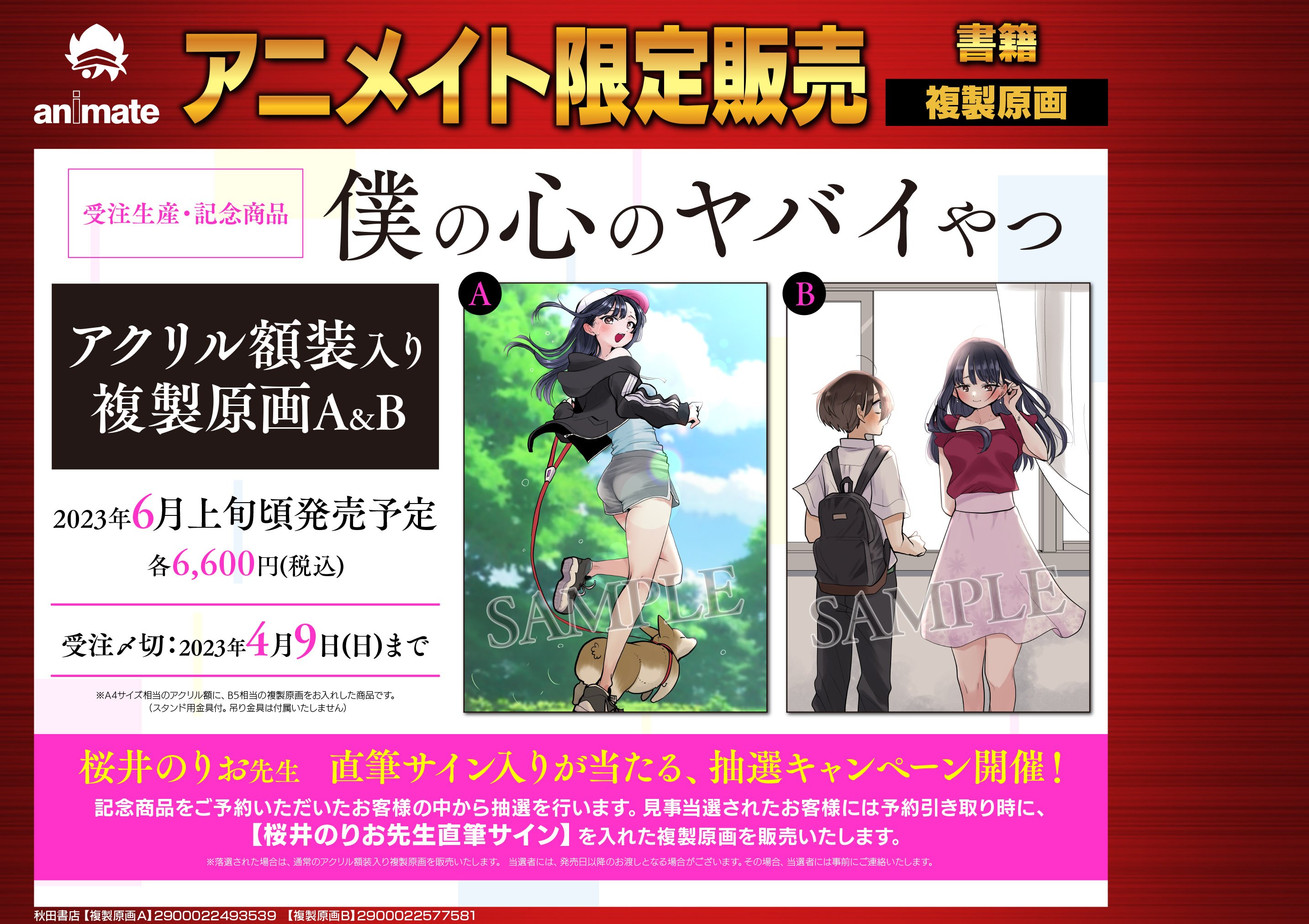 【超希少!!】僕の心のヤバイやつ アニメ化記念 非売品 複製サイン色紙 超希少!!】僕の心のヤバイやつ アニメ化記念 非売品 複製サイン