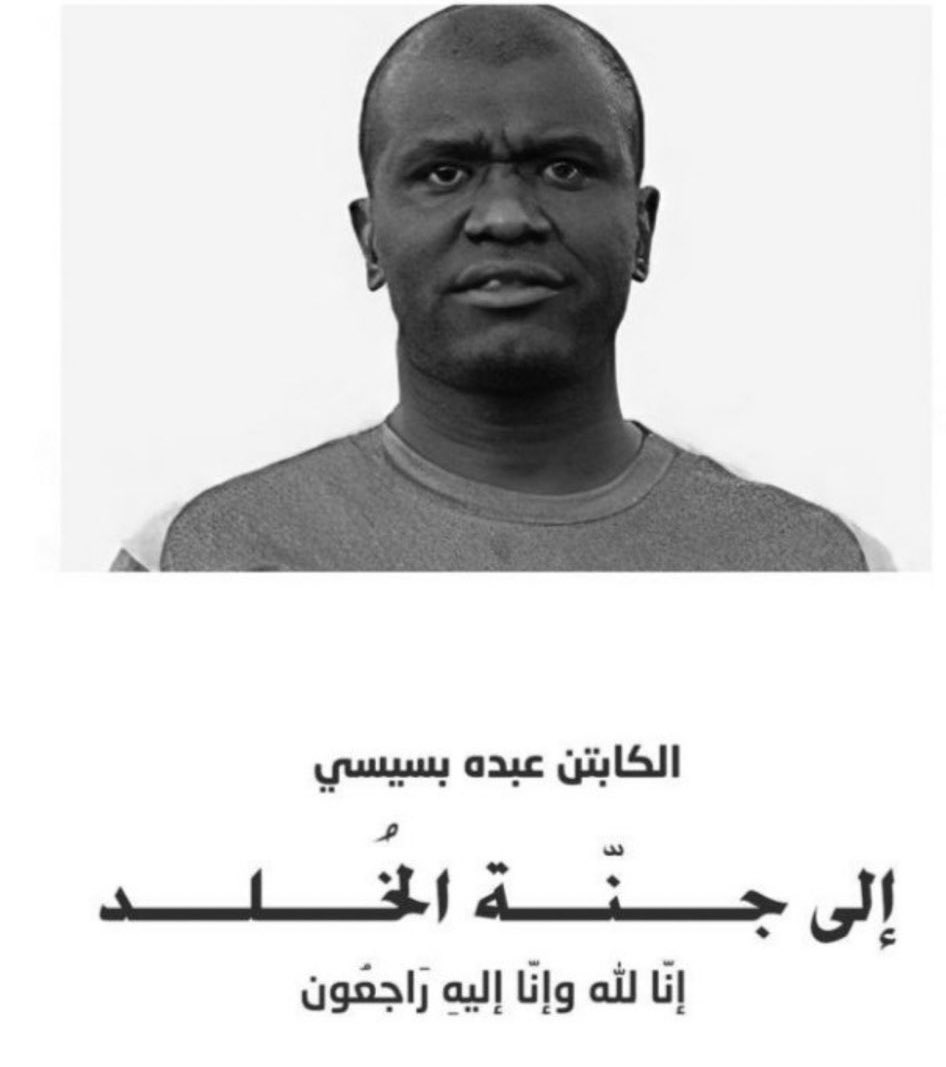 رحمك الله ياصديقي العزيز وأسكنك فسيح جناته، إنا لله وإنا إليه راجعون.

#عبده_بسيسي_في_ذمة_الله