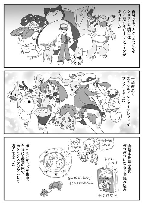 ポケモン大好きマン様 ポケモンの大好きなところひたすら伝えたい漫画④ | こじしゅふ