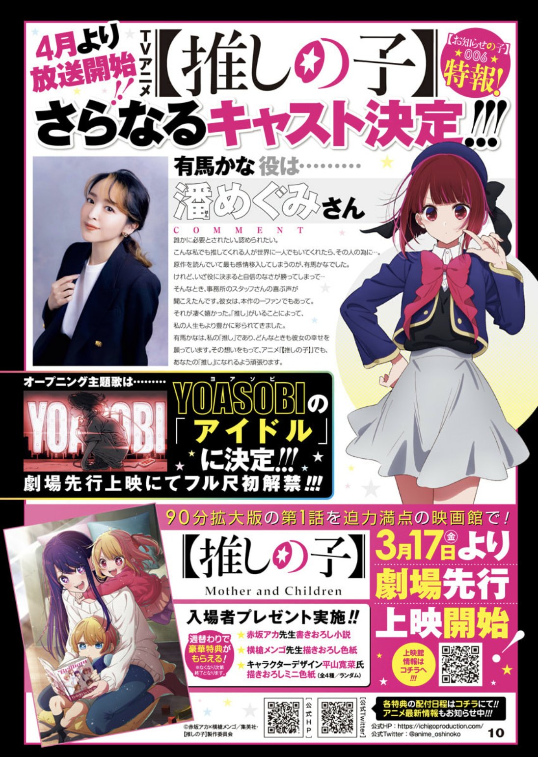 漫画【推しの子】赤坂アカ×横槍メンゴ☆完結！☆ on X: 