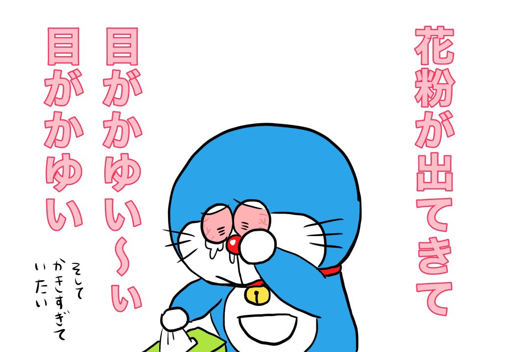 目がかゆいの歌 