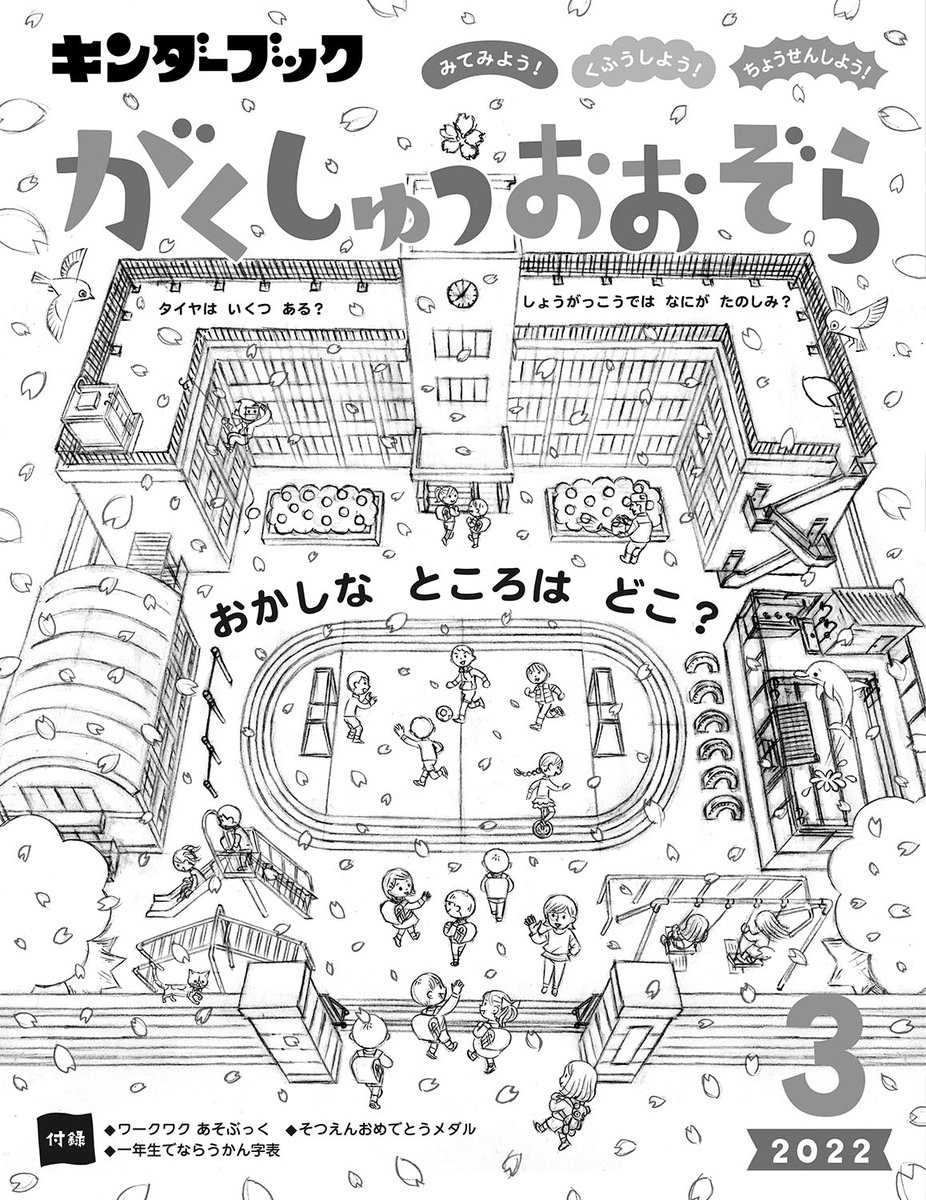 今月もたくさん迷走しました。🏫 