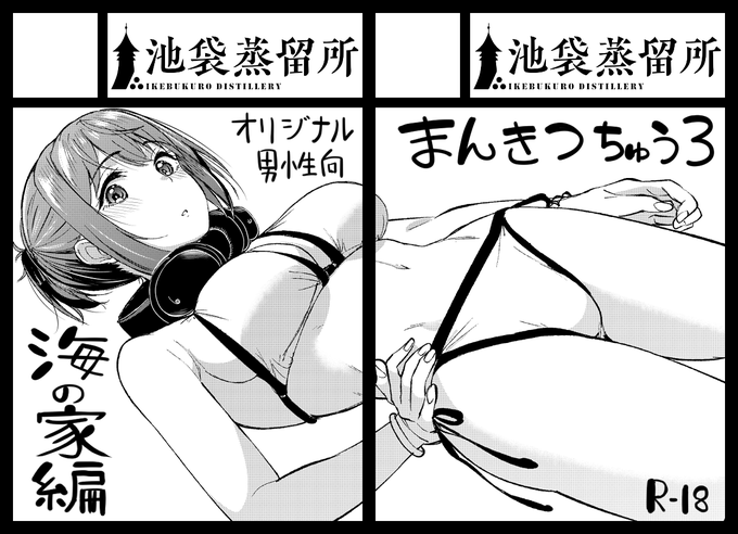 コミケ申し込みました 