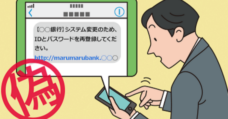 ご注意ください！ 全国銀行協会をかたる偽メールが確認されています