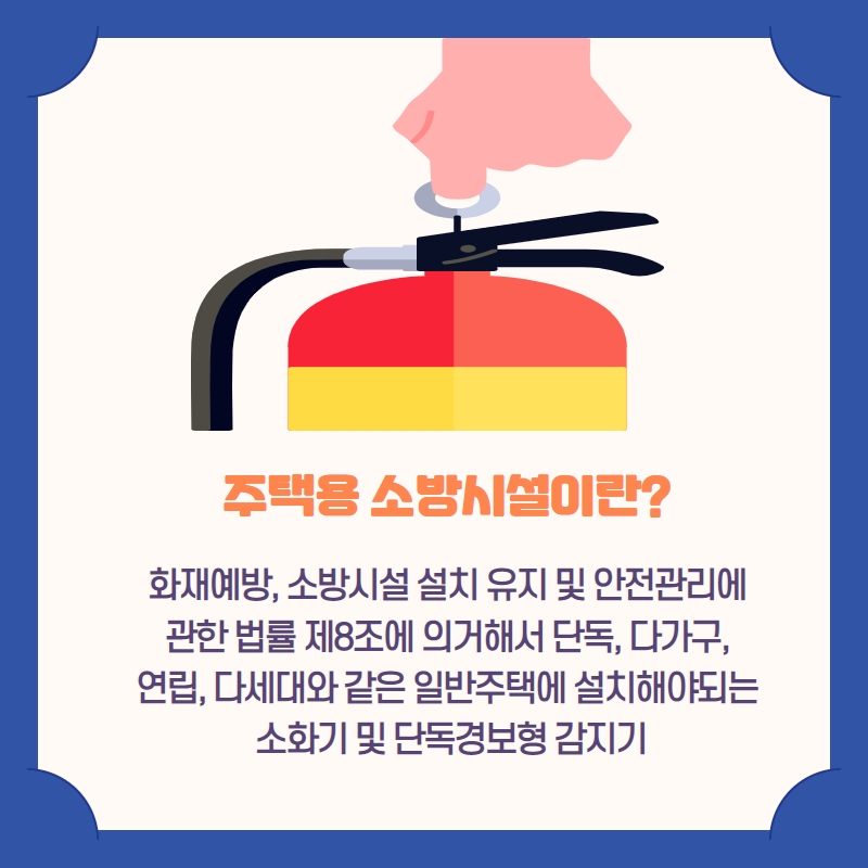 Clean_DBFS's tweet image. 우리 모두 주택용 소방시설을 비치합시다 !