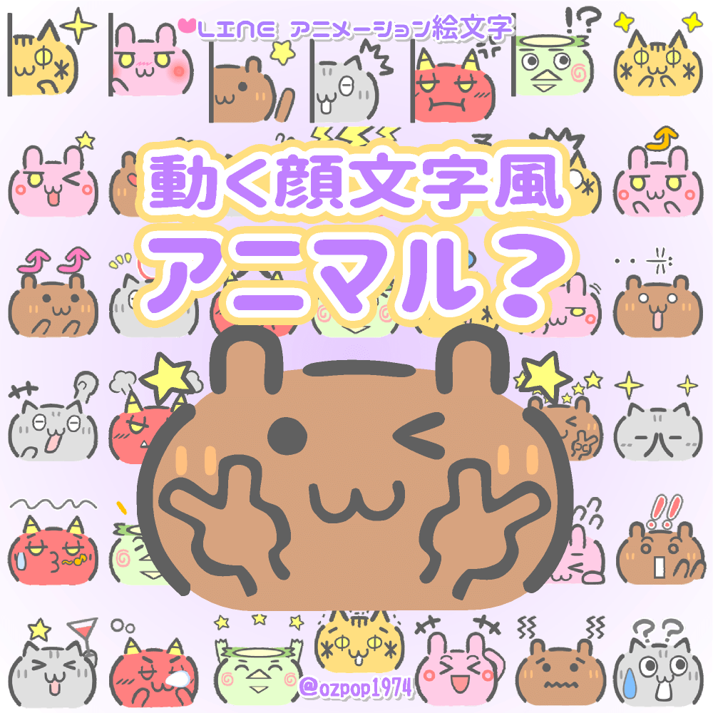ozpop19742's tweet photo. LINEクリエイターズ「ozpop1974」の
スタンプや絵文字が色々販売中です🐻✨
🐰🧡🐶💛🐱💚🐷❤️🐼
使い放題プレミアムスタンプや絵文字も
たくさんありますよ🌸🌷
お時間ある時に見て頂けたら幸せです🍀☀️
スタンプ
https://t.co/8pJkcFupZV
絵文字
https://t.co/TPQYEQM2fk
#LINE　#スタンプ　#絵文字 https://t.co/uR56Whda8U