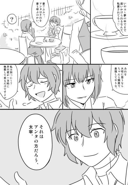 歪んだ男達(太芥、森与漫画再掲) 