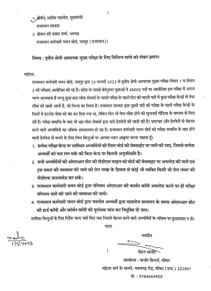 mohanbajor's tweet photo. 3rd ग्रेड परीक्षा को लेकर मुख्यमंत्री व राजस्थान कर्मचारी चयन बोर्ड के अध्यक्ष के नाम ज्ञापन
@ashokgehlot51 @RSMSSBNews https://t.co/rO4IOZUO6o