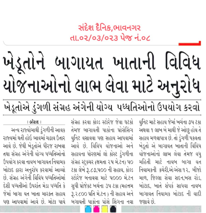 InfoBotadGoG's tweet photo. બોટાદ : ડુંગળી પકવતા ખેડૂતો જોગ
-----------
ડુંગળી પકવતા ખેડૂતોએ ધીરજ રાખવા તથા સંગ્રહ અંગેની યોગ્ય પધ્ધતિઓનો ઉપયોગ કરવા  નાયબ બાગાયત નિયામકશ્રી, બોટાદનો જાહેર અનુરોધ
----------- https://t.co/CmBE3wVWWv