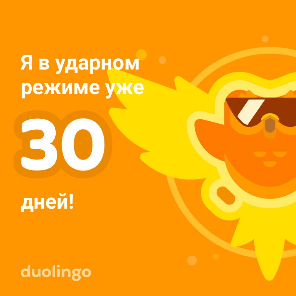 Давай учить иностранный язык вместе бесплатно! Duolingo — это весело и эффективно. Вот ссылка с приглашением: invite.duolingo.com/BDHTZTB5CWWKT3…