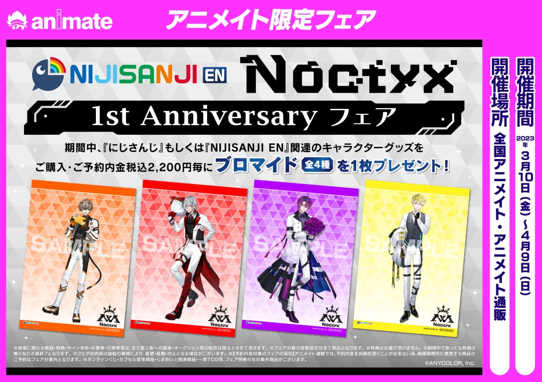 株式会社アニメイト on X: 株式会社アニメイト on X: