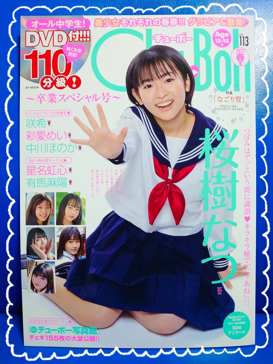 【DVD未開封・美品】Chu-Boh vol.59 岡詩乃、佐藤ありさ、ほか DVD未開封・美品】Chu-Boh vol.59 岡詩乃、佐藤ありさ、ほか