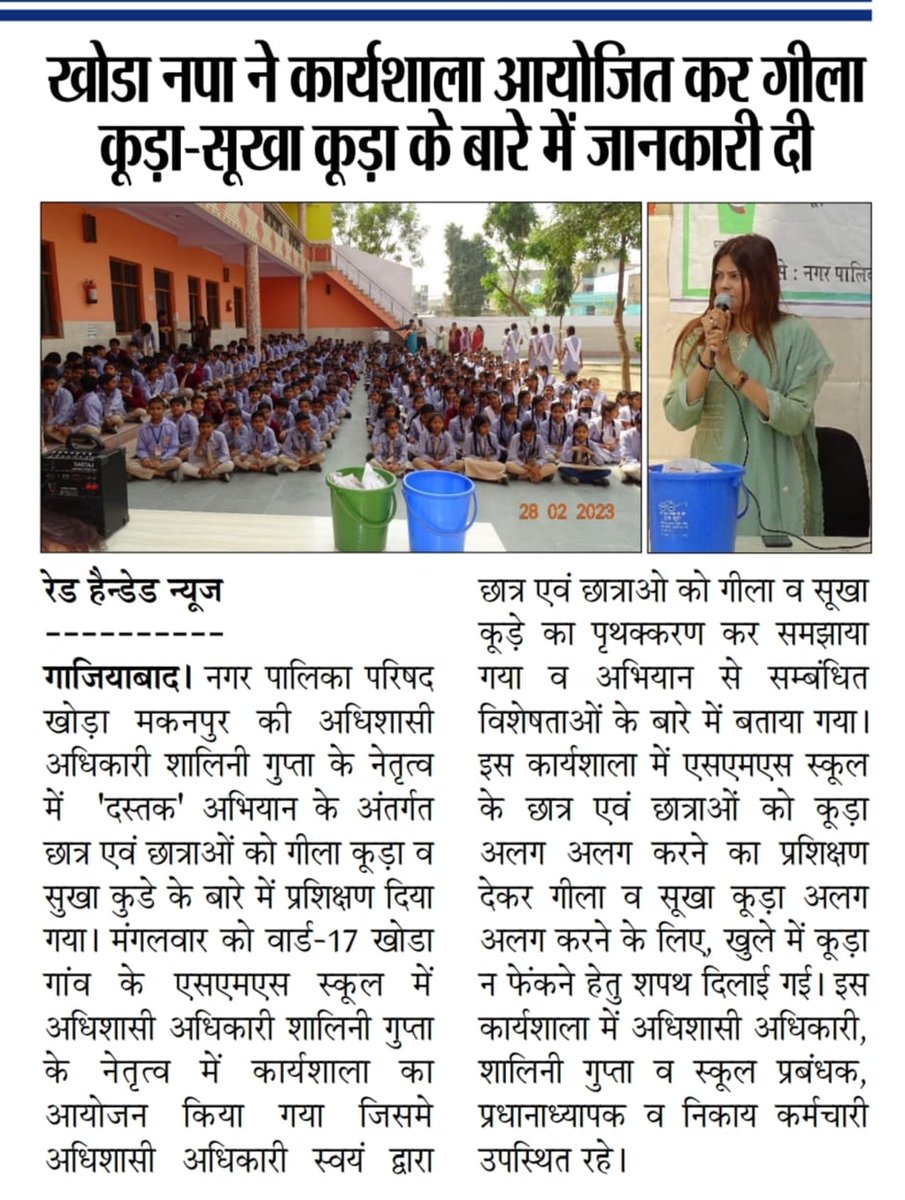 NMakanpur's tweet photo. नगर पालिका परिषद खोड़ा मकनपुर
#UttarPradesh #GoodGovernance #स्वच्छता_परमो_धर्म #mainnahipiku #swachhatakedorang #SwachhBharatMission #SwachhBharat #SwachhSurvekshan2023 #nagarvikasup #swachhkhora #swachhsurvekshan #swachhsurvekshan2023khora #10Tak @RoopaMishra77 @HardeepSPuri https://t.co/4amOYbKWMv