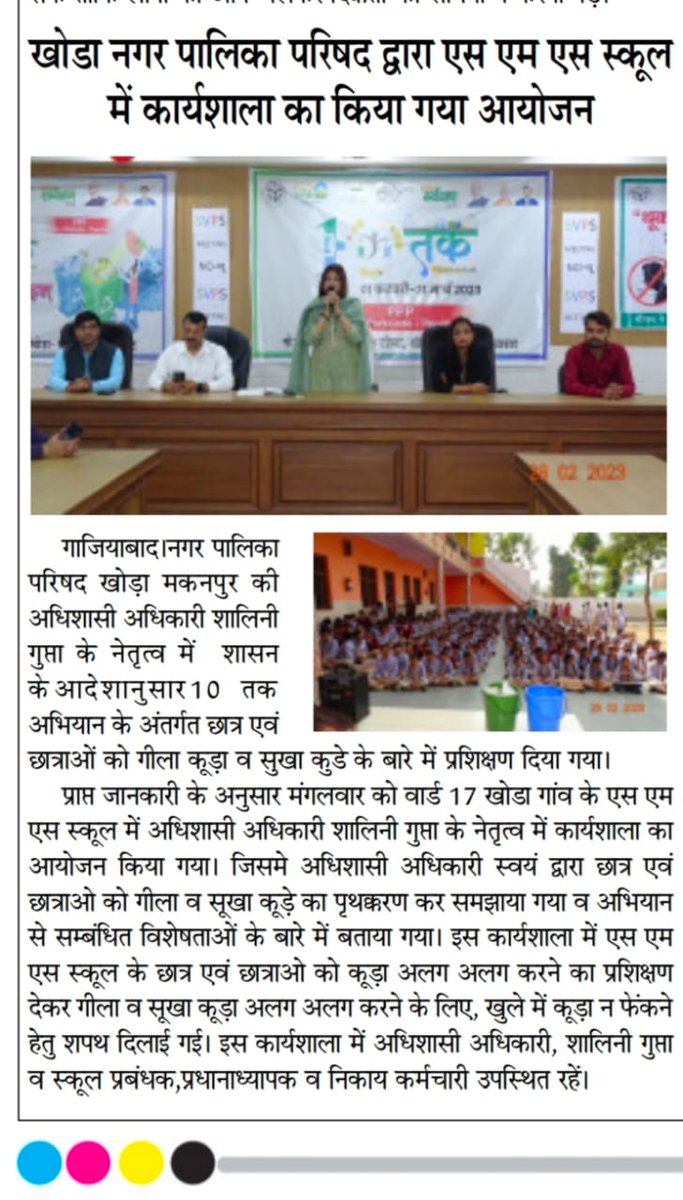 NMakanpur's tweet photo. नगर पालिका परिषद खोड़ा मकनपुर
#UttarPradesh #GoodGovernance #स्वच्छता_परमो_धर्म #mainnahipiku #swachhatakedorang #SwachhBharatMission #SwachhBharat #SwachhSurvekshan2023 #nagarvikasup #swachhkhora #swachhsurvekshan #swachhsurvekshan2023khora #10Tak @RoopaMishra77 @HardeepSPuri https://t.co/4amOYbKWMv
