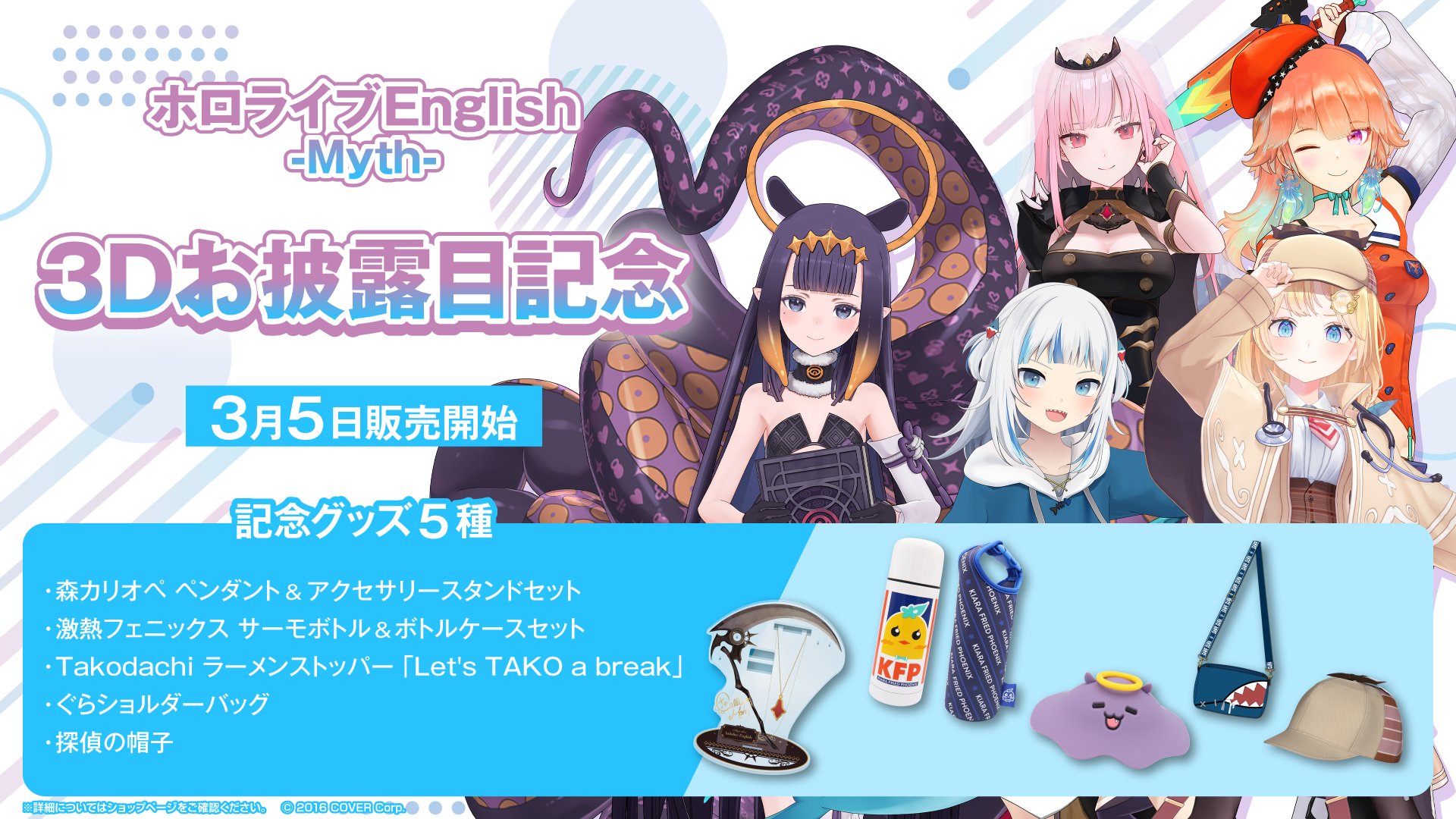 ぐらショルダーバッグ ホロライブEnglish Myth 3Dお披露目記念①