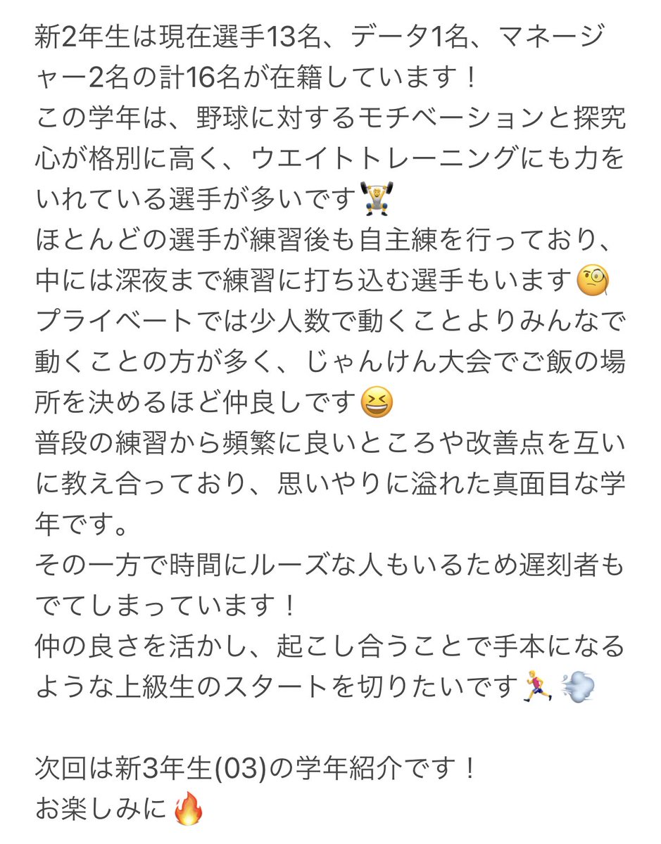HUBL_hiroshima's tweet photo. 【新入生歓迎企画】
本日より3回にわたって学年紹介を行います💁‍♀️
選手にそれぞれの学年の特徴を聞いてみました！
トップバッターは新2年生です👀
#広島大学硬式野球部 
#春から広大
#春から広島大
#春から広島大学 https://t.co/Pzus5xBHDb