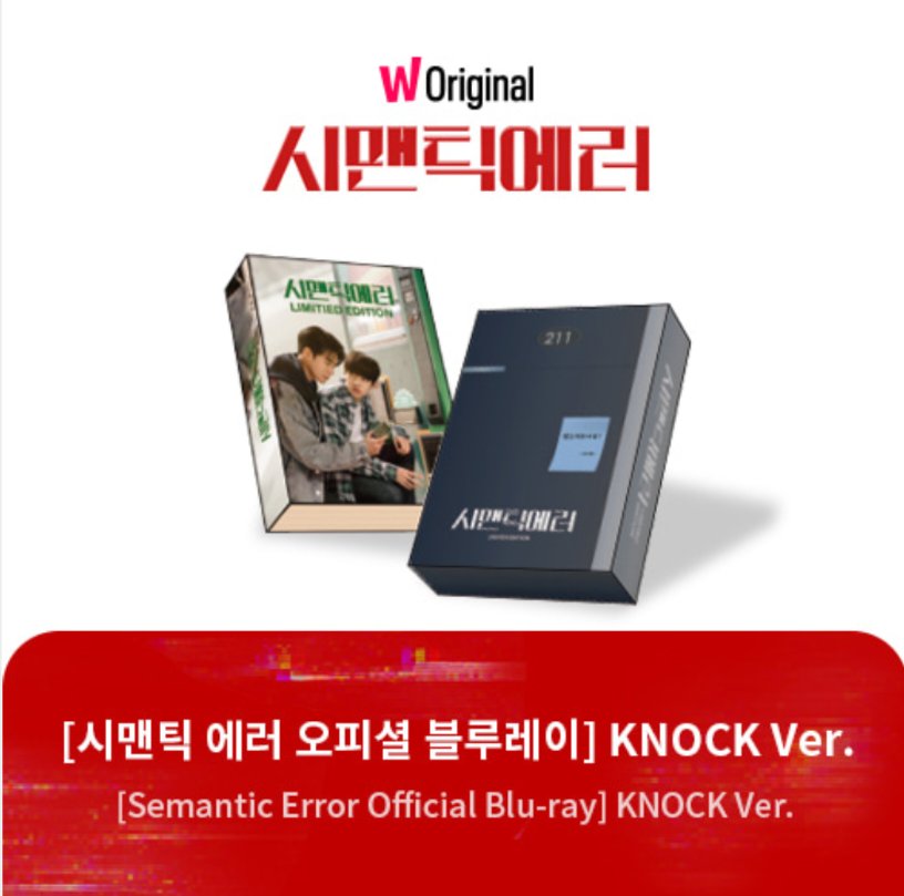 Voicema_ilbox93's tweet photo. 📢실수로 블루레이 (KNOCK.ver) 하나 더 구매해서(?) 하는 이벤트📢

202솸년 솸월 1솸일 오후 솸시까지 

🙇🏻‍♀️(우체국)택배비 부담 가능한 사람
🙇🏻‍♀️국내배송인 사람
🙇🏻‍♀️시맨틱에러 사랑하는 사람
🙇🏻‍♀️나 사랑하는 사람(?) 

RT 만 눌러주세요🥰 https://t.co/fQU3UkbC1D