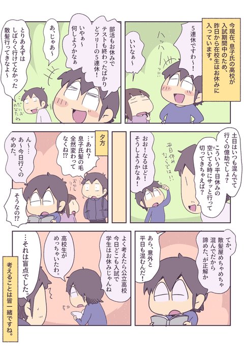 平日休みなら散髪にいったらどう？ | あやたろす@ニンドリ連載中 さん