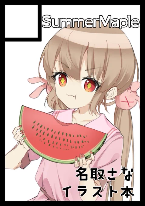 夏コミ申し込みました!冬コミで出したSana'sMemoriesの続刊を描きたいです!!#C102 