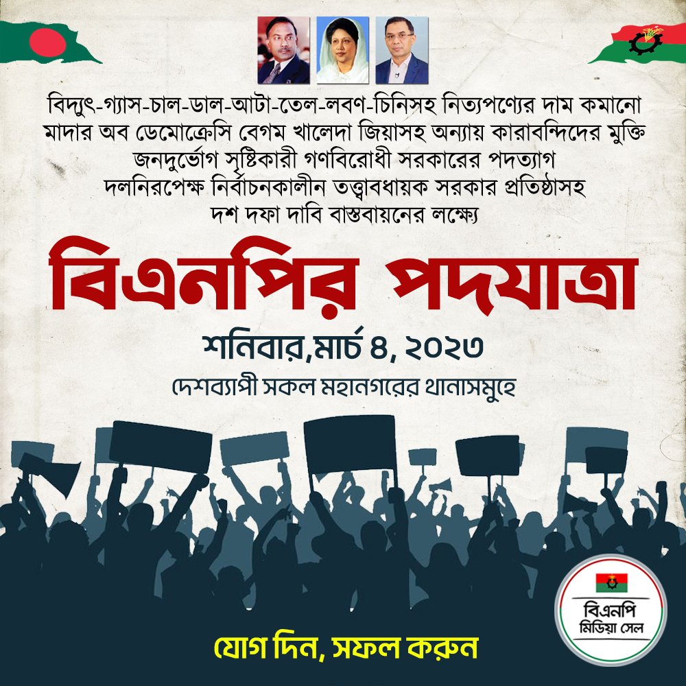 #MassWalkBd
#StepdownFascistBdGovt
#TakeBackBangladesh