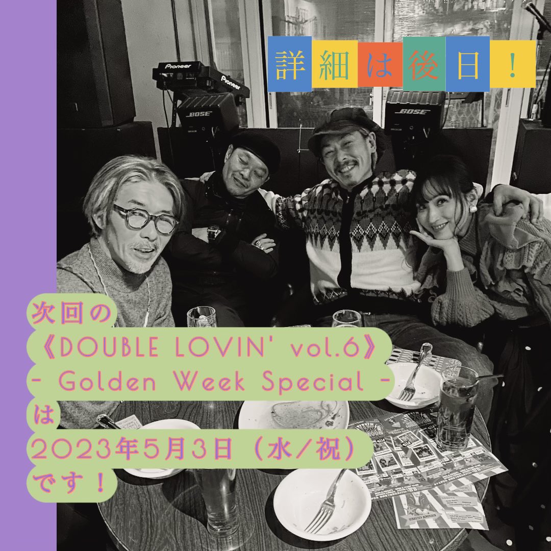 Rumi_1212's tweet photo. 【次回のDOUBLE LOVIN'！！】

5月3日です！
またもや素敵なゲストが…！🌹*.ﾟ
詳細は追って致しますのでお楽しみに♪

《 DOUBLE LOVIN' vol.6 》
-Golden Week  Special!!-

2023 / 5 / 3 （wed）
at. CONTORT

Regular DJs
・KAYANO
・MATSUMURA 
・RUMI 

SHOP
・FAVE ROOM

…&amp; SPECIAL GUEST!! https://t.co/ujqpUwqGgf