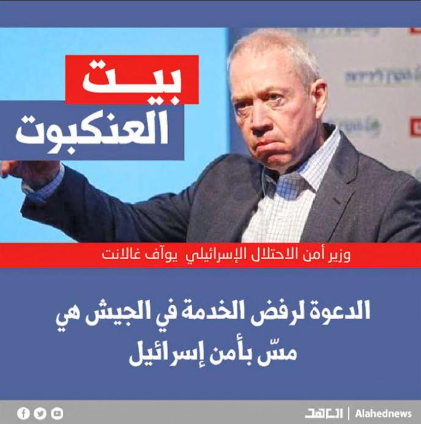 PerceptoIntl's tweet photo. #Israel has not been spared by the perception's war lately...
A #Hezbollah media outlet has been intensively sharing quotes generating chaos and instability, supporting the narrative of the "spiderweb"
This confirms last year's tribune by @liorchorev: 
https://t.co/WhgKjPdAfy https://t.co/c60N4QykqY
