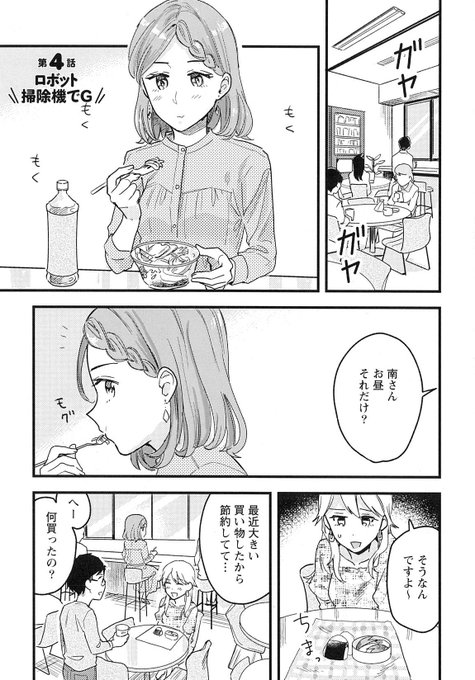 ロボット掃除機でオナニーを試す回(1/3)
#石見さんのGライフ 