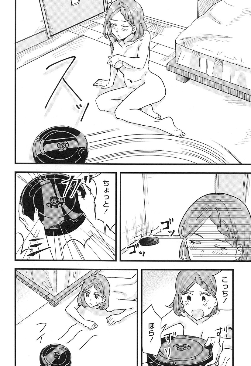 ロボット掃除機でオナニーを試す回(2/3)
#石見さんのGライフ 