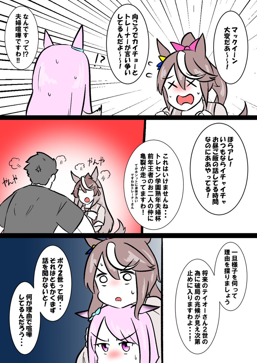 お昼休みに言い争いをするルドルフ会長とその担当トレーナー #ウマ娘 