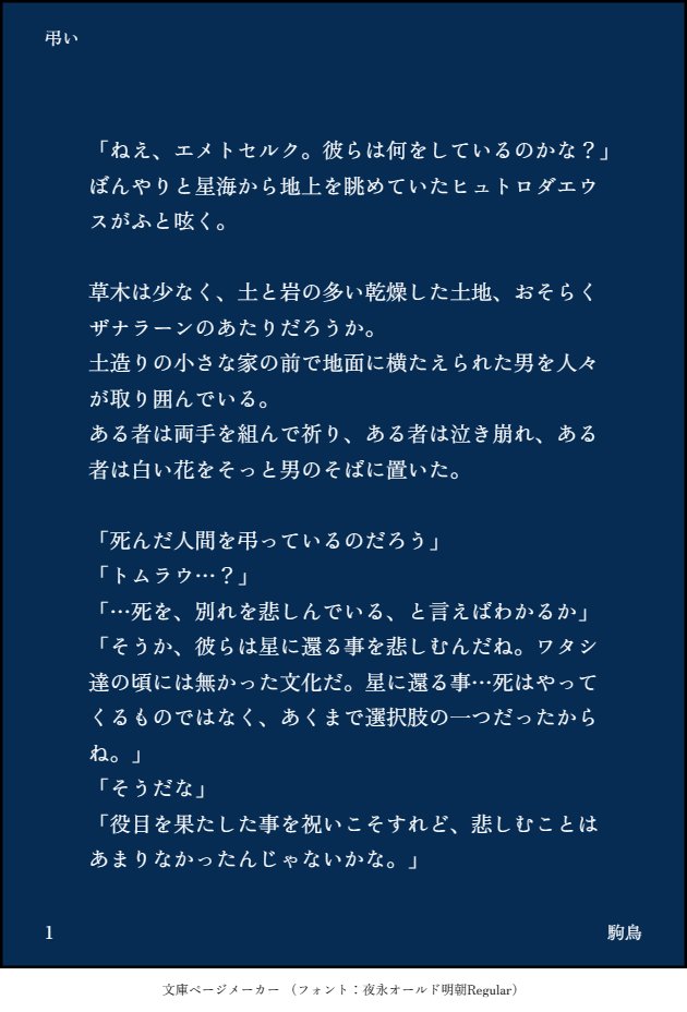 ワンドロお題「弔い」
挿絵まで描こうとしたら5分ぐらいすぎたやつ
#光の駒日記 